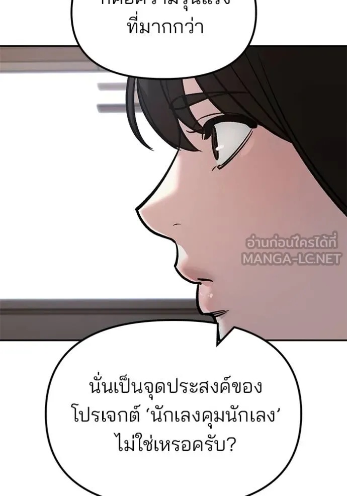 The Bully In-Charge ตอนที่ 133 177