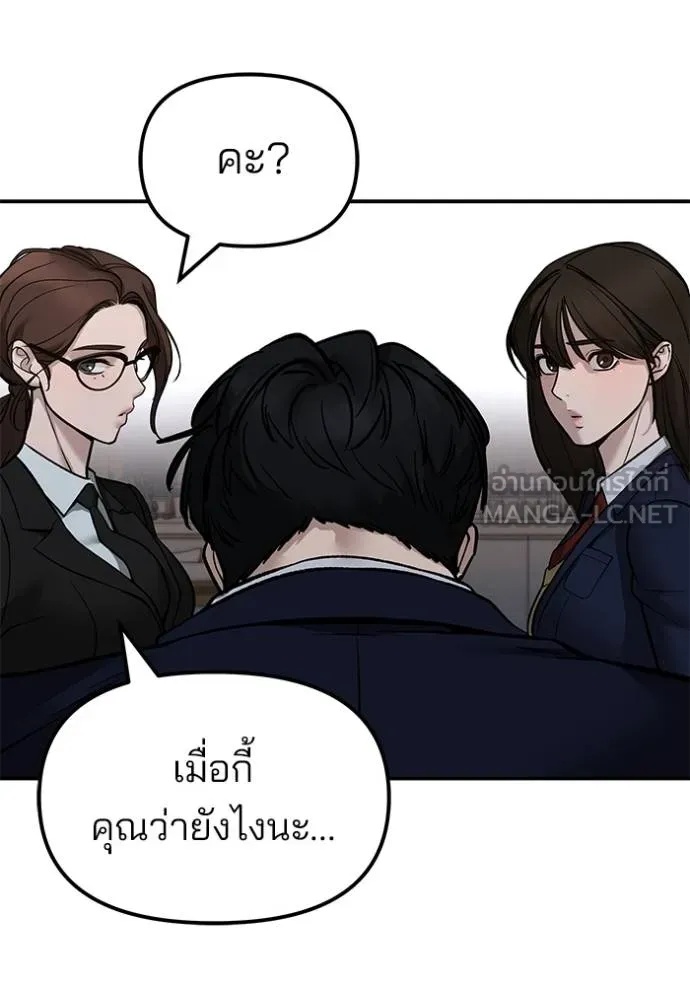 The Bully In-Charge ตอนที่ 133 174