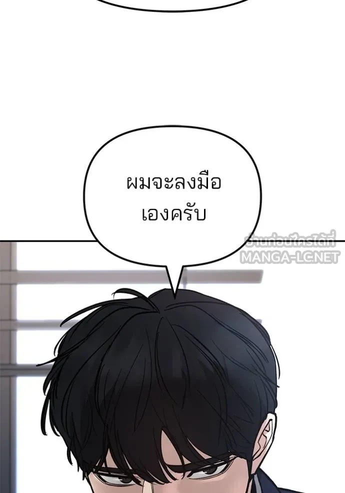 The Bully In-Charge ตอนที่ 133 178