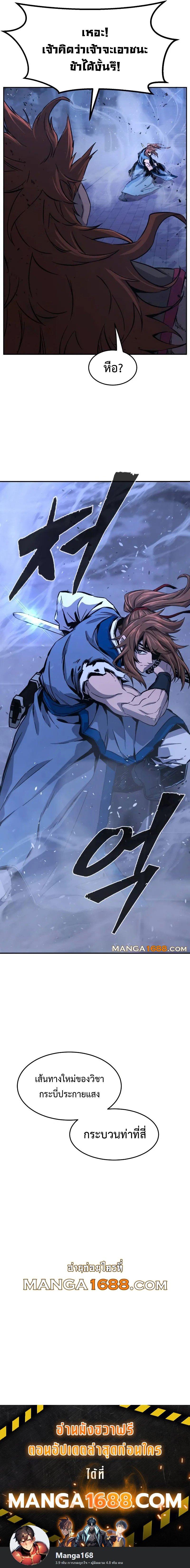 Absolute Sword Sense ตอนที่ 135 14