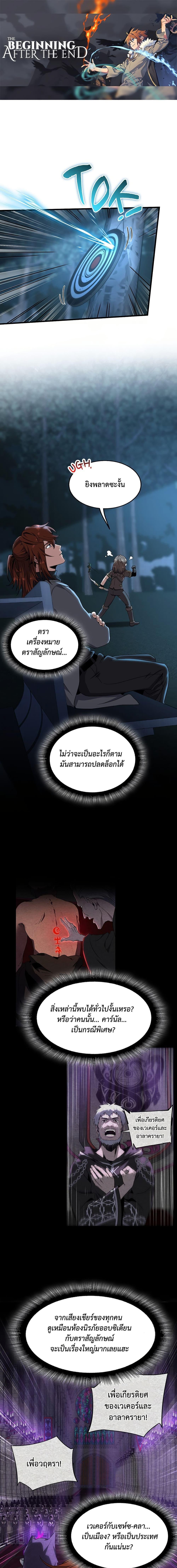 The Beginning After the End ตอนที่ 220 1
