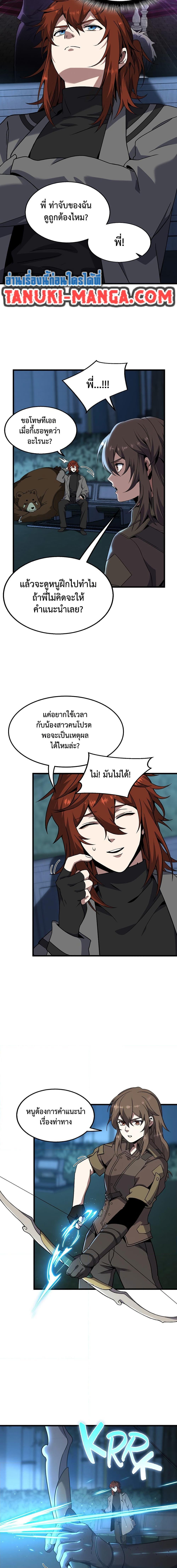 The Beginning After the End ตอนที่ 220 2
