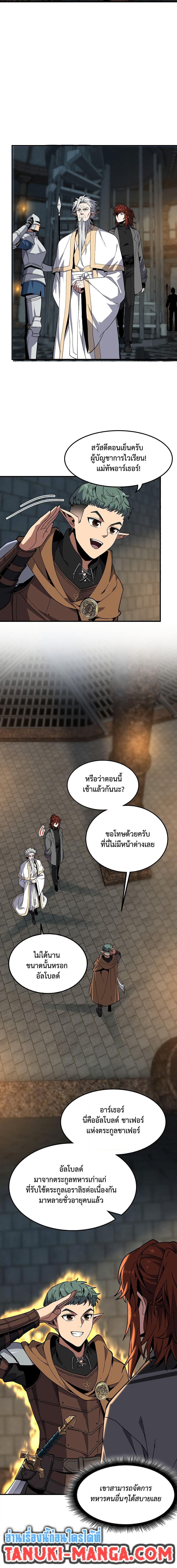 The Beginning After the End ตอนที่ 220 8