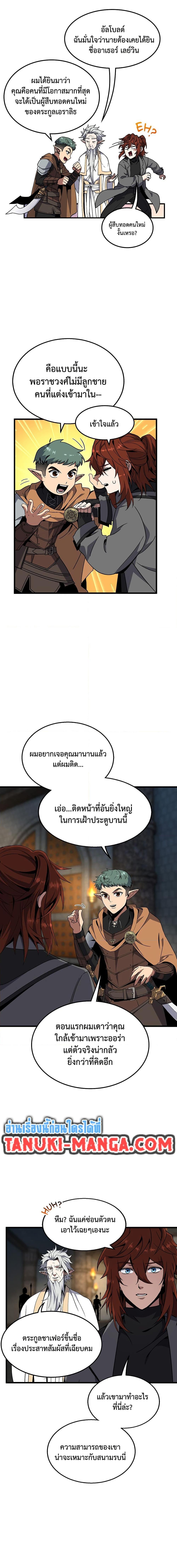 The Beginning After the End ตอนที่ 220 9