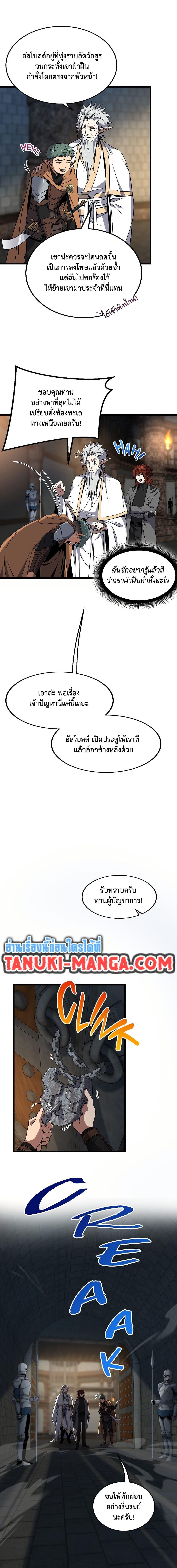 The Beginning After the End ตอนที่ 220 10