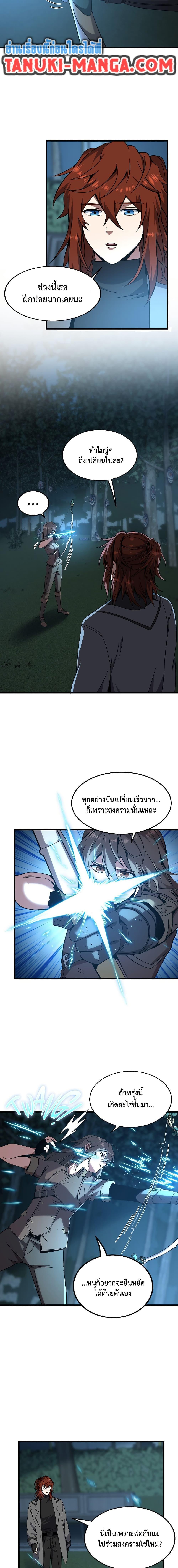The Beginning After the End ตอนที่ 220 3