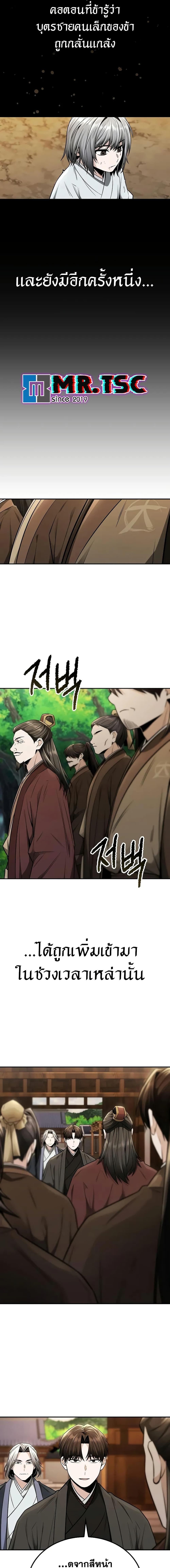 Mount Hua Sect’s Greatest Genius ตอนที่ 19 2