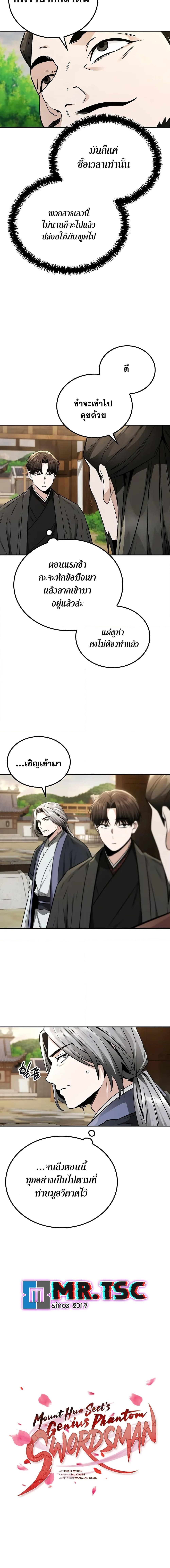 Mount Hua Sect’s Greatest Genius ตอนที่ 19 5