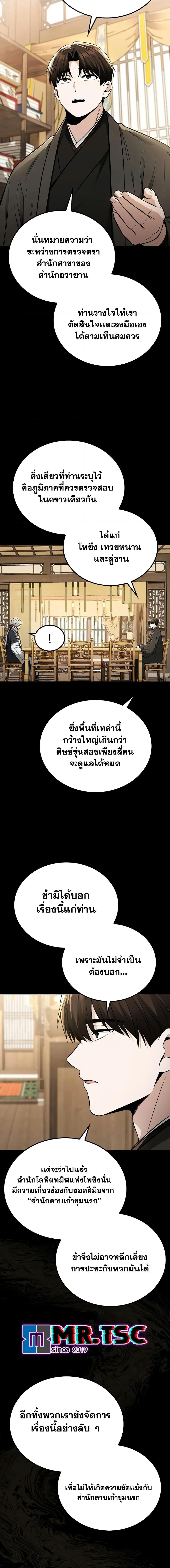 Mount Hua Sect’s Greatest Genius ตอนที่ 19 7