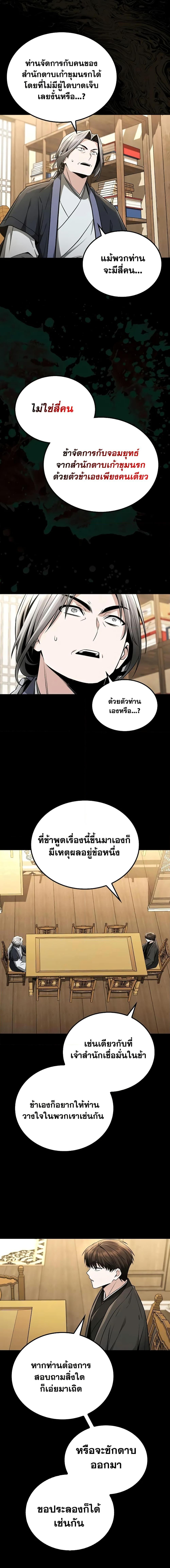 Mount Hua Sect’s Greatest Genius ตอนที่ 19 8