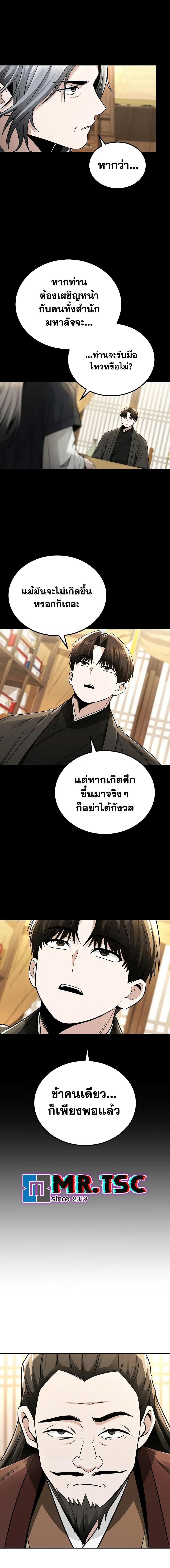 Mount Hua Sect’s Greatest Genius ตอนที่ 19 9