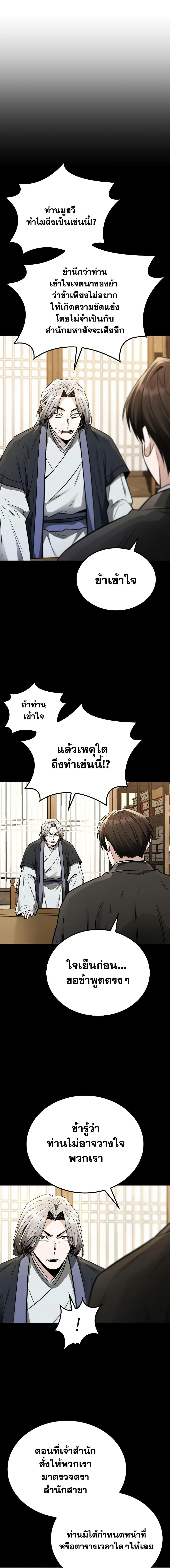Mount Hua Sect’s Greatest Genius ตอนที่ 19 6