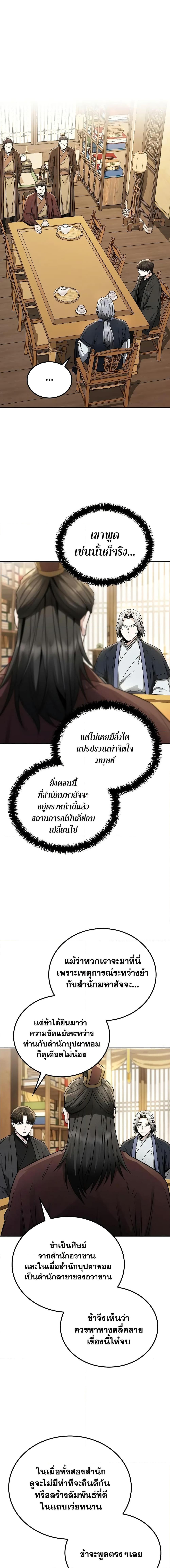 Mount Hua Sect’s Greatest Genius ตอนที่ 19 10