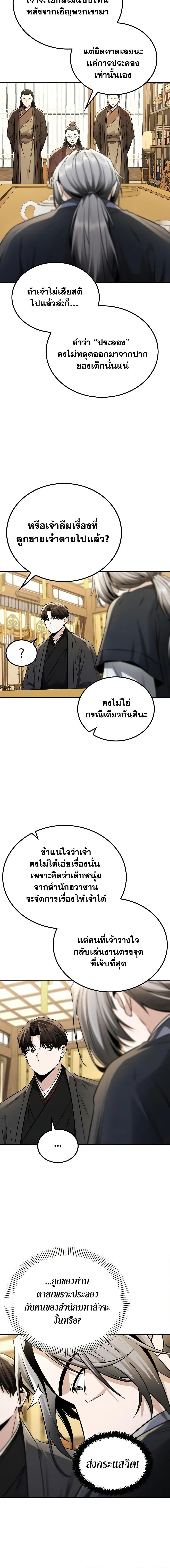 Mount Hua Sect’s Greatest Genius ตอนที่ 19 12