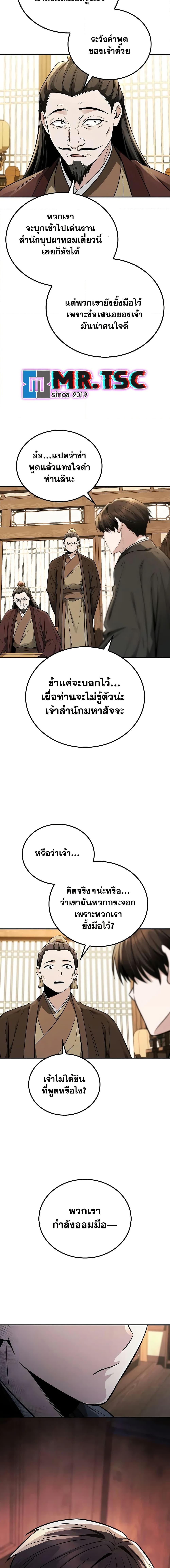 Mount Hua Sect’s Greatest Genius ตอนที่ 19 15
