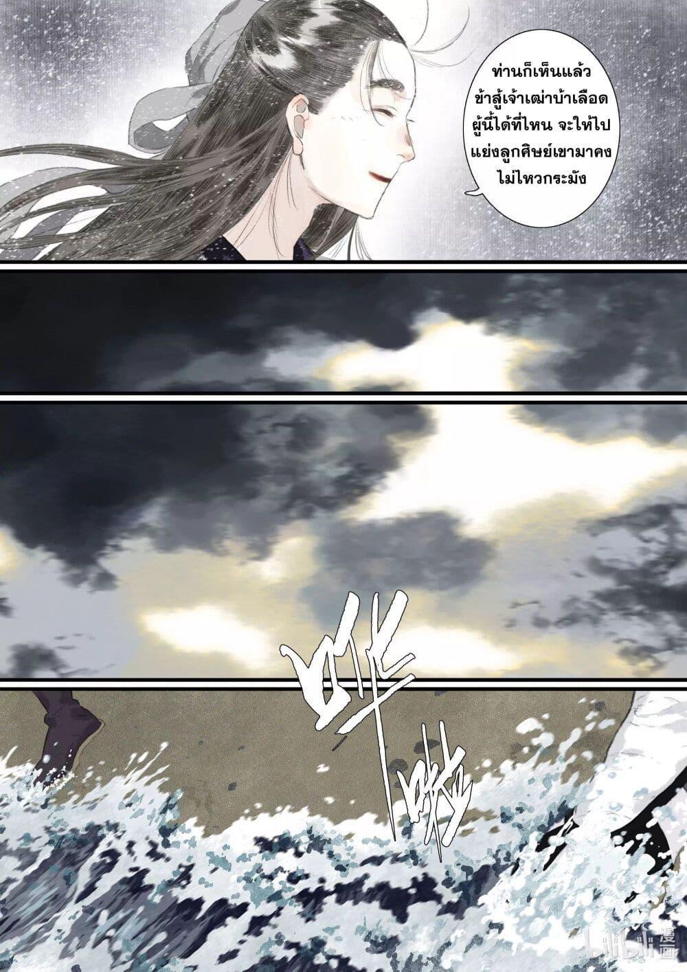 Song of the Sky Walkers ตอนที่ 77 3