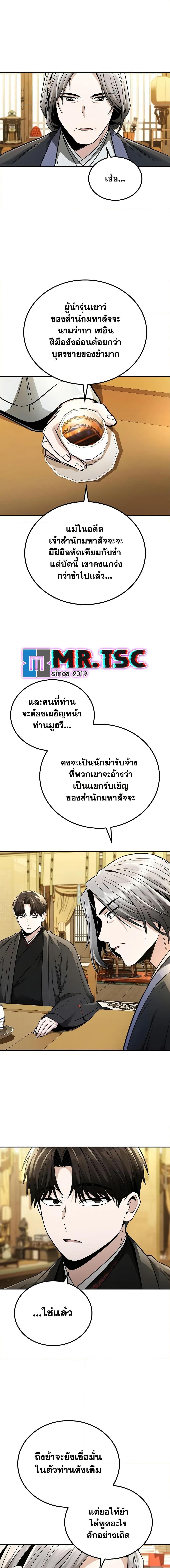 Mount Hua Sect’s Greatest Genius ตอนที่ 19 17