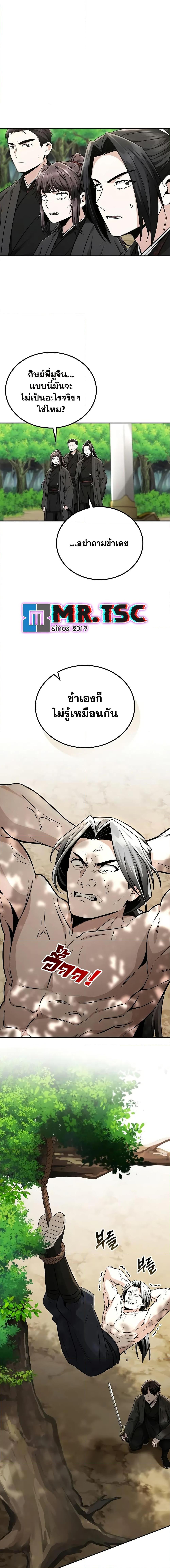 Mount Hua Sect’s Greatest Genius ตอนที่ 19 19