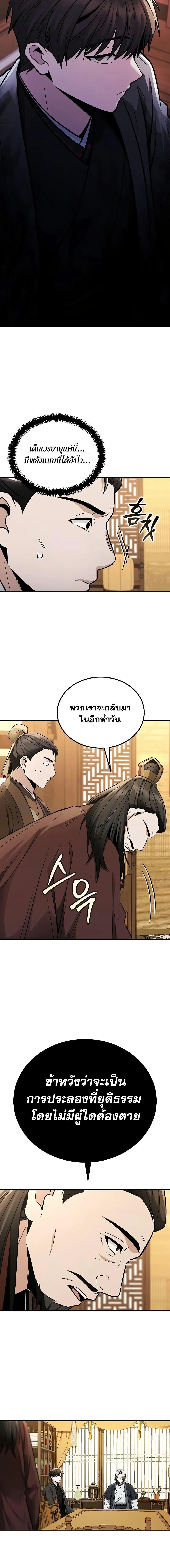 Mount Hua Sect’s Greatest Genius ตอนที่ 19 16