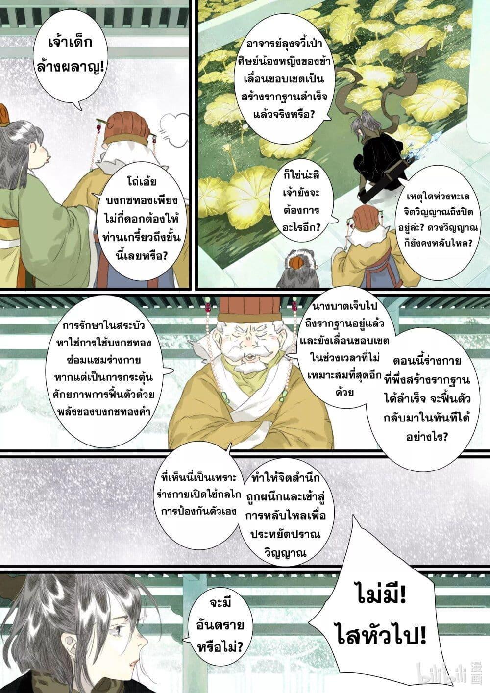 Song of the Sky Walkers ตอนที่ 77 8