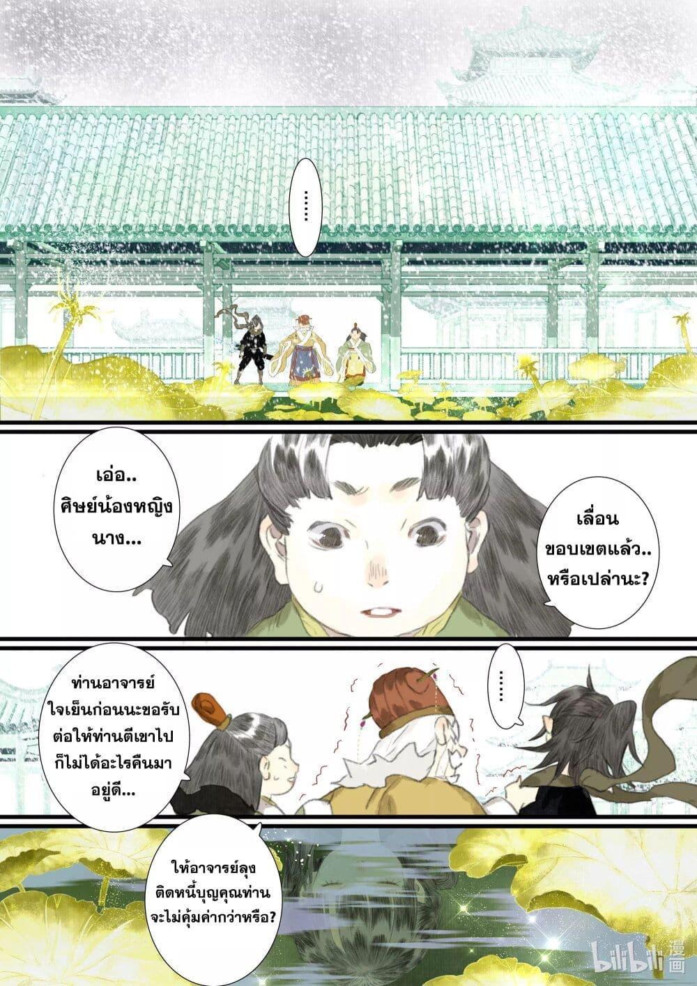 Song of the Sky Walkers ตอนที่ 77 7