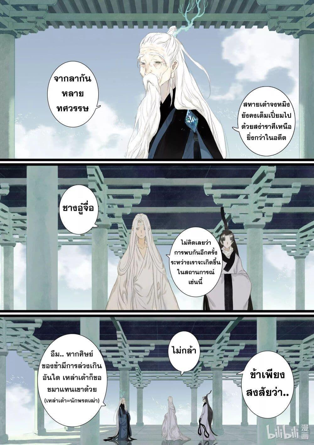 Song of the Sky Walkers ตอนที่ 77 12