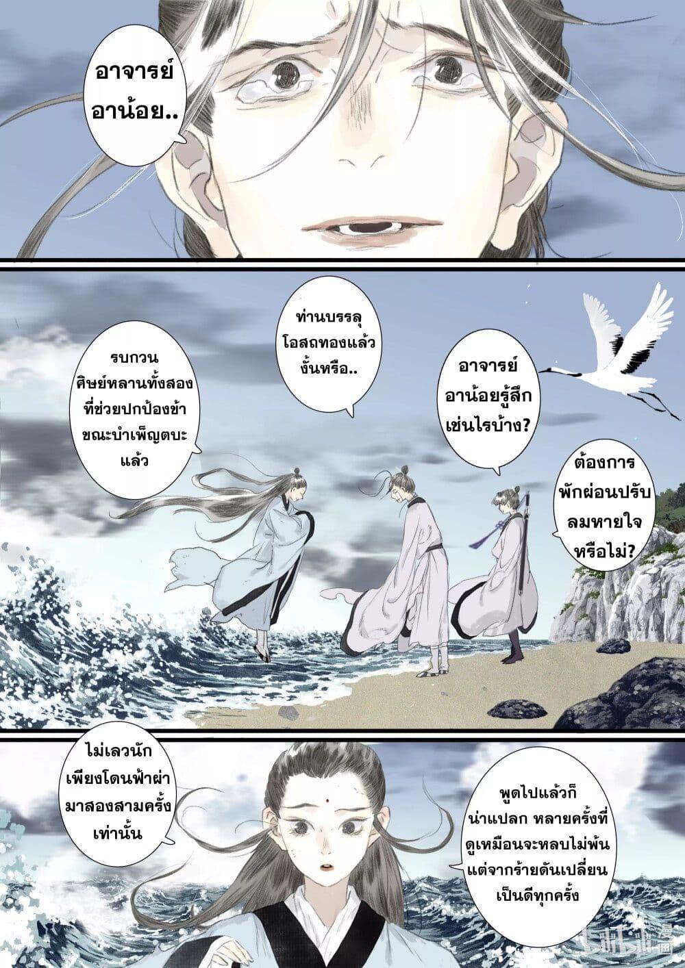 Song of the Sky Walkers ตอนที่ 77 5