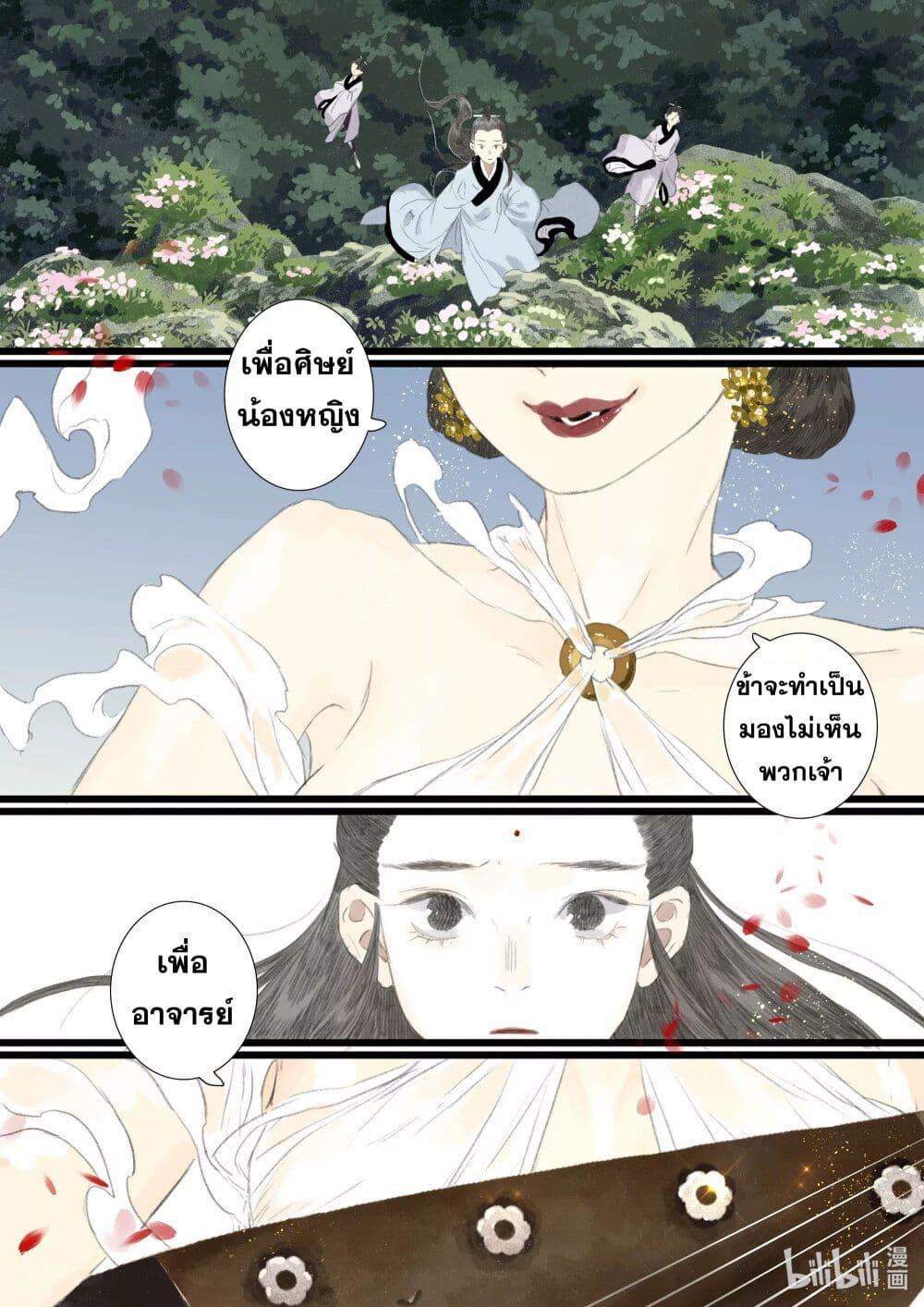 Song of the Sky Walkers ตอนที่ 77 15