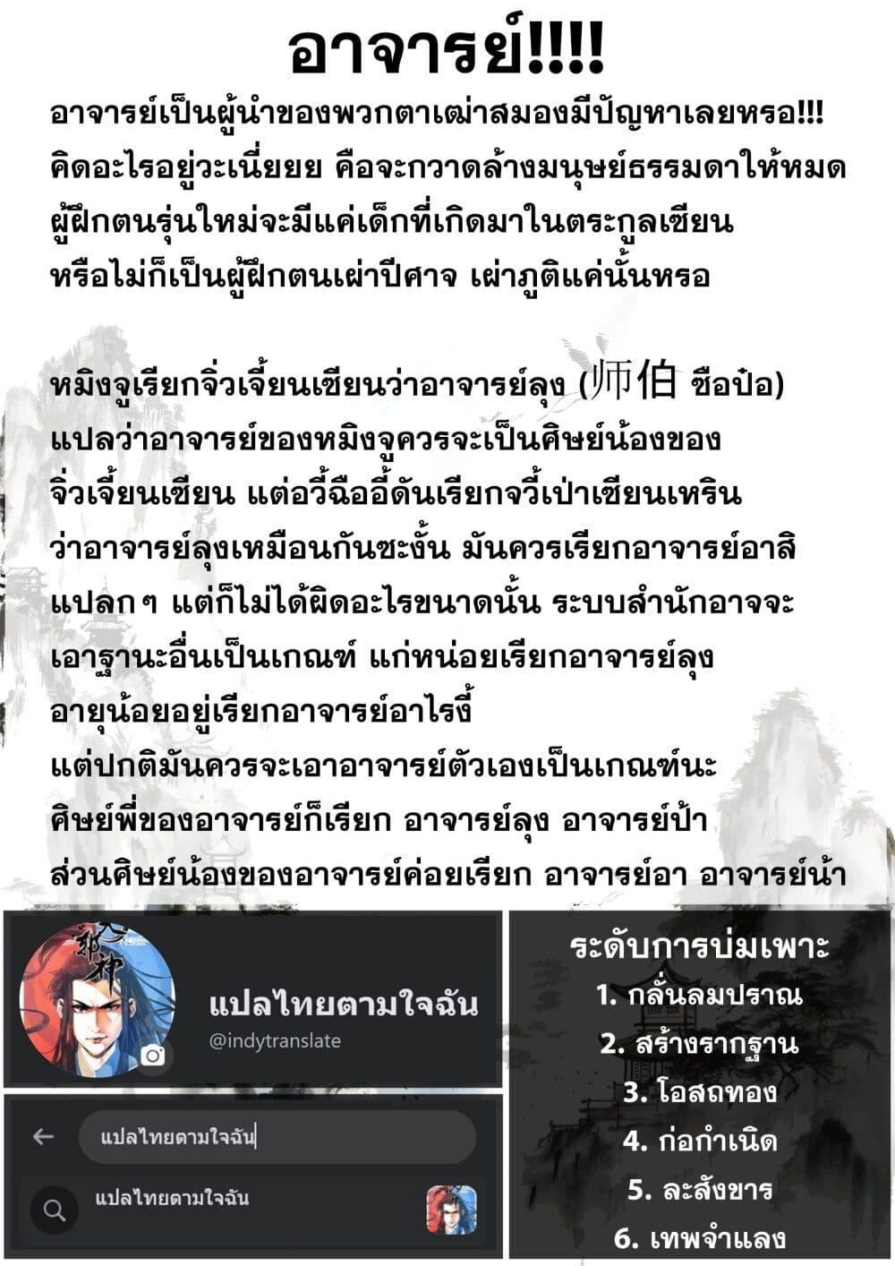 Song of the Sky Walkers ตอนที่ 77 17