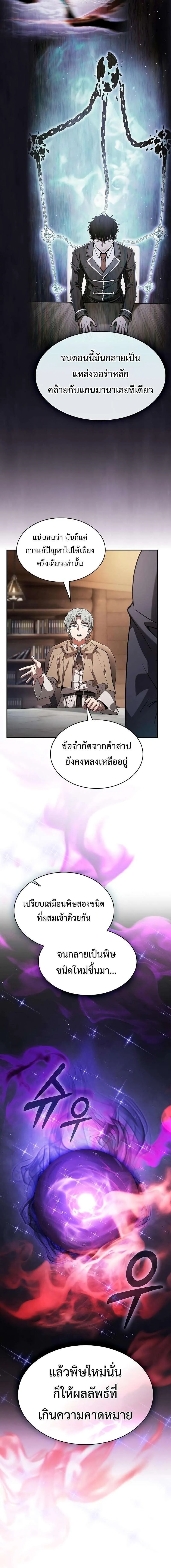Academy’s Genius Swordmaster ตอนที่ 103 2