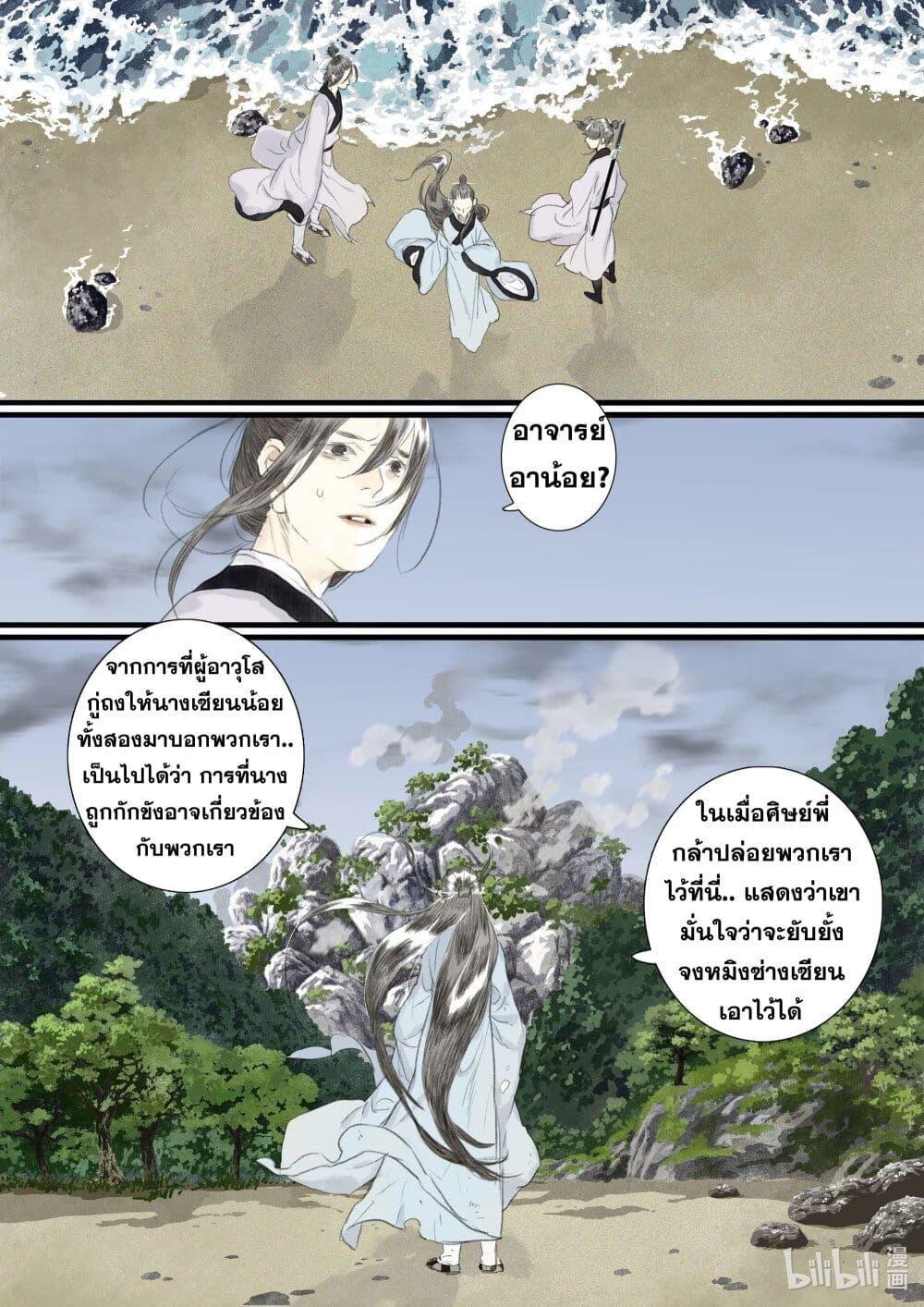 Song of the Sky Walkers ตอนที่ 77 10