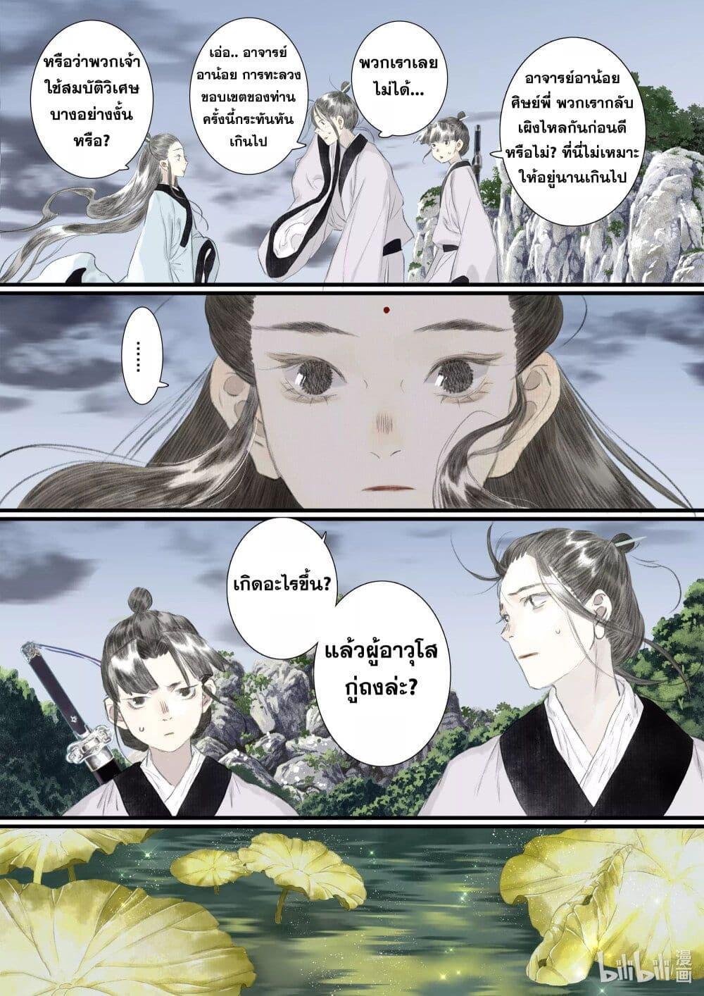 Song of the Sky Walkers ตอนที่ 77 6
