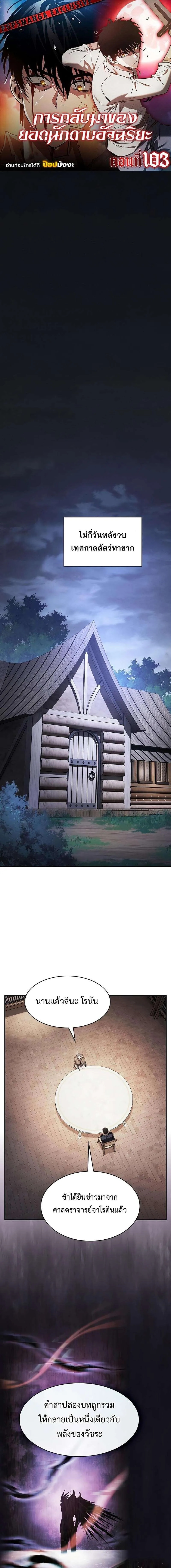 Academy’s Genius Swordmaster ตอนที่ 103 1