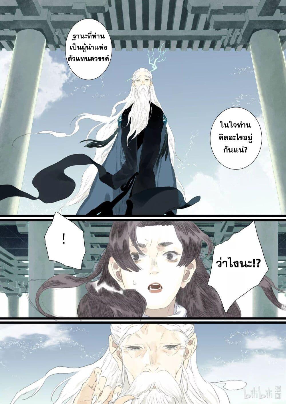 Song of the Sky Walkers ตอนที่ 77 13