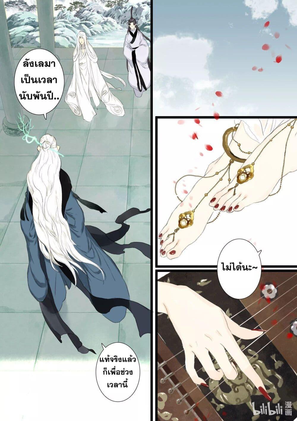 Song of the Sky Walkers ตอนที่ 77 14