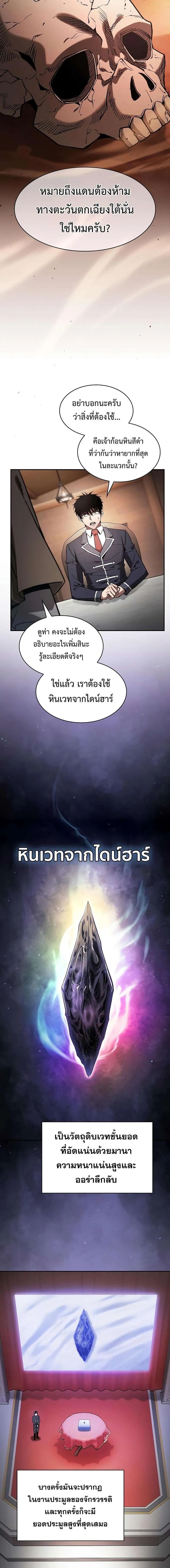 Academy’s Genius Swordmaster ตอนที่ 103 8