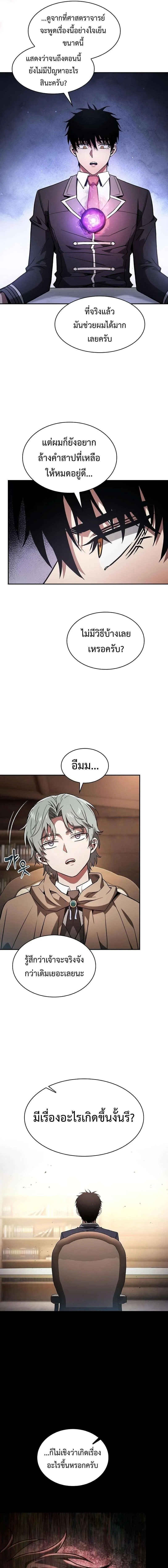 Academy’s Genius Swordmaster ตอนที่ 103 3