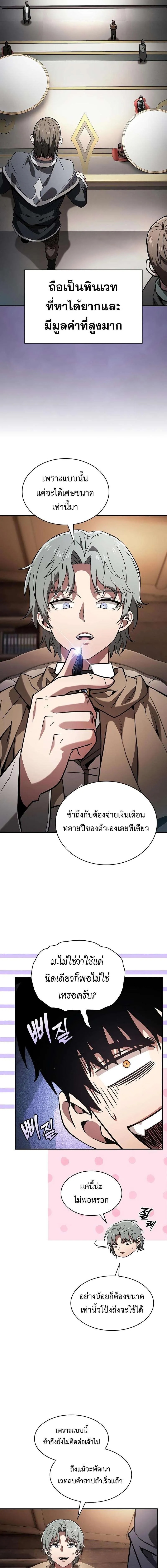 Academy’s Genius Swordmaster ตอนที่ 103 9