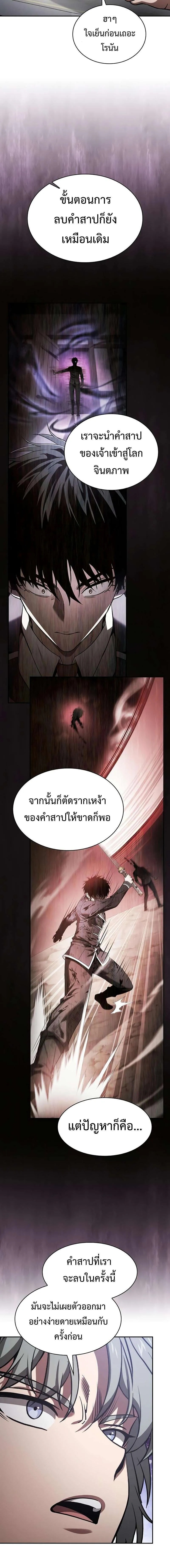 Academy’s Genius Swordmaster ตอนที่ 103 6