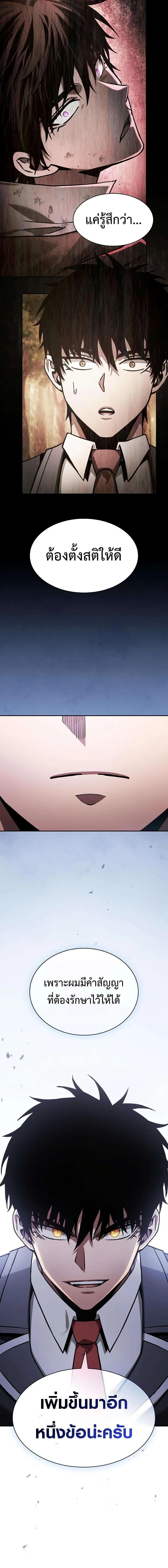 Academy’s Genius Swordmaster ตอนที่ 103 4