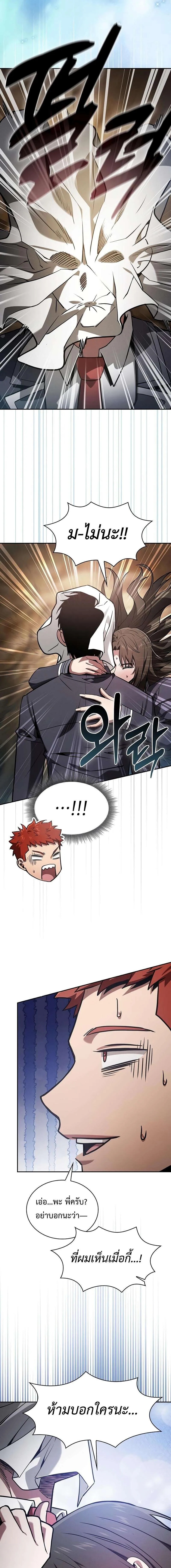 Academy’s Genius Swordmaster ตอนที่ 103 14