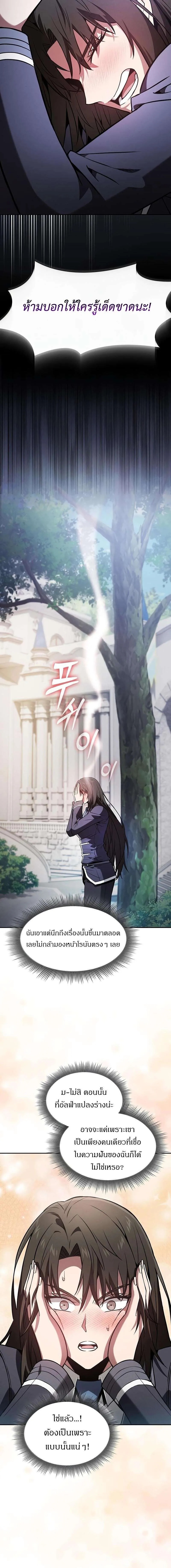 Academy’s Genius Swordmaster ตอนที่ 103 15