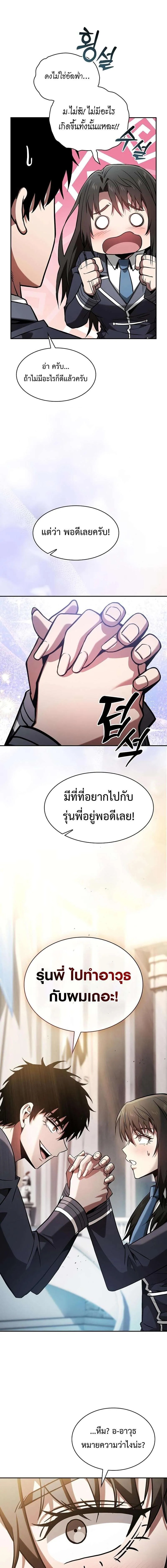 Academy’s Genius Swordmaster ตอนที่ 103 18