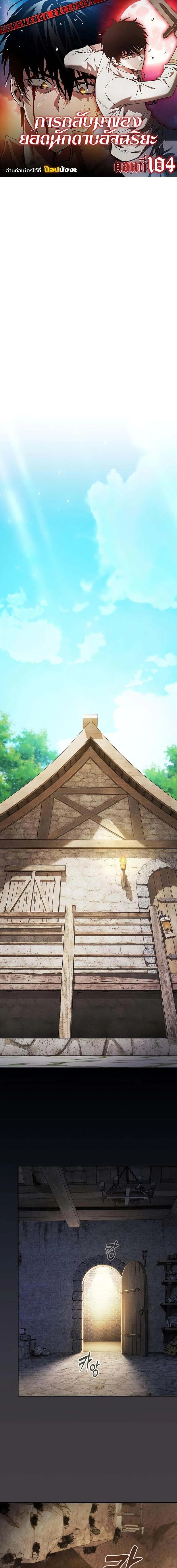 Academy’s Genius Swordmaster ตอนที่ 104 1