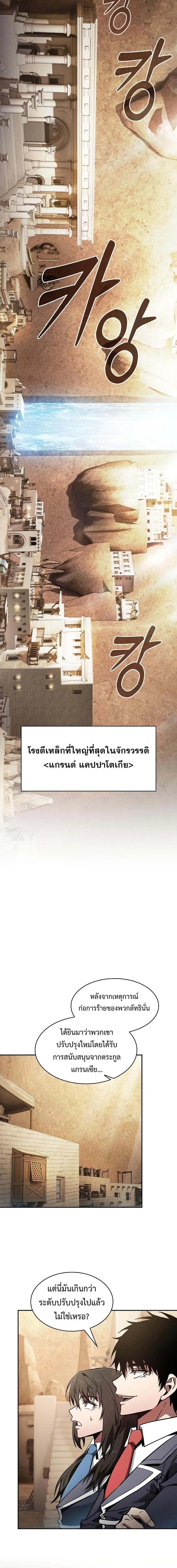 Academy’s Genius Swordmaster ตอนที่ 104 2
