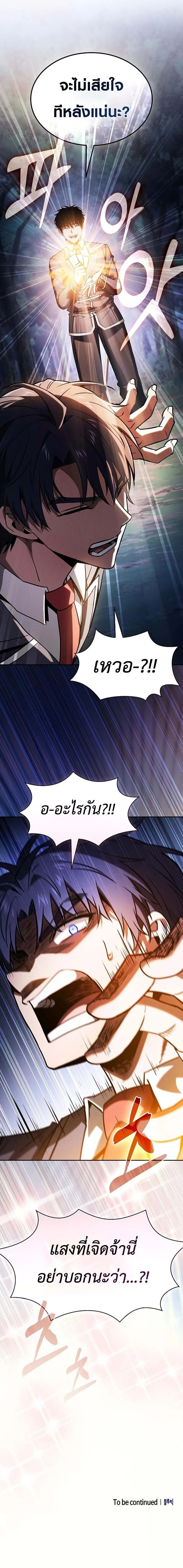 Academy’s Genius Swordmaster ตอนที่ 104 14
