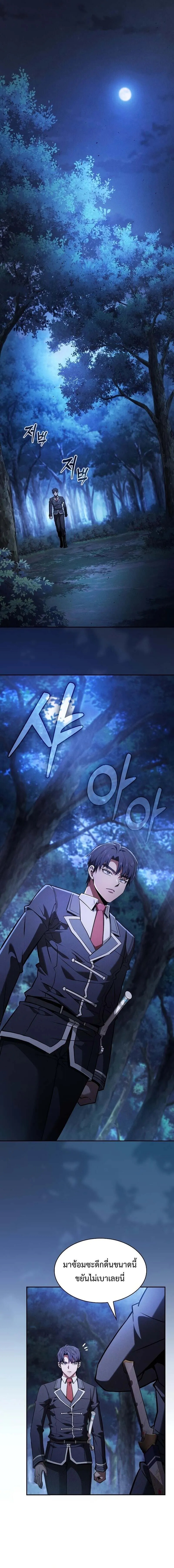 Academy’s Genius Swordmaster ตอนที่ 104 12