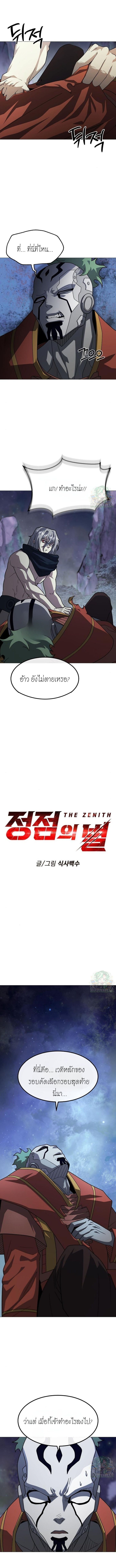 The Zenith ตอนที่ 36 1