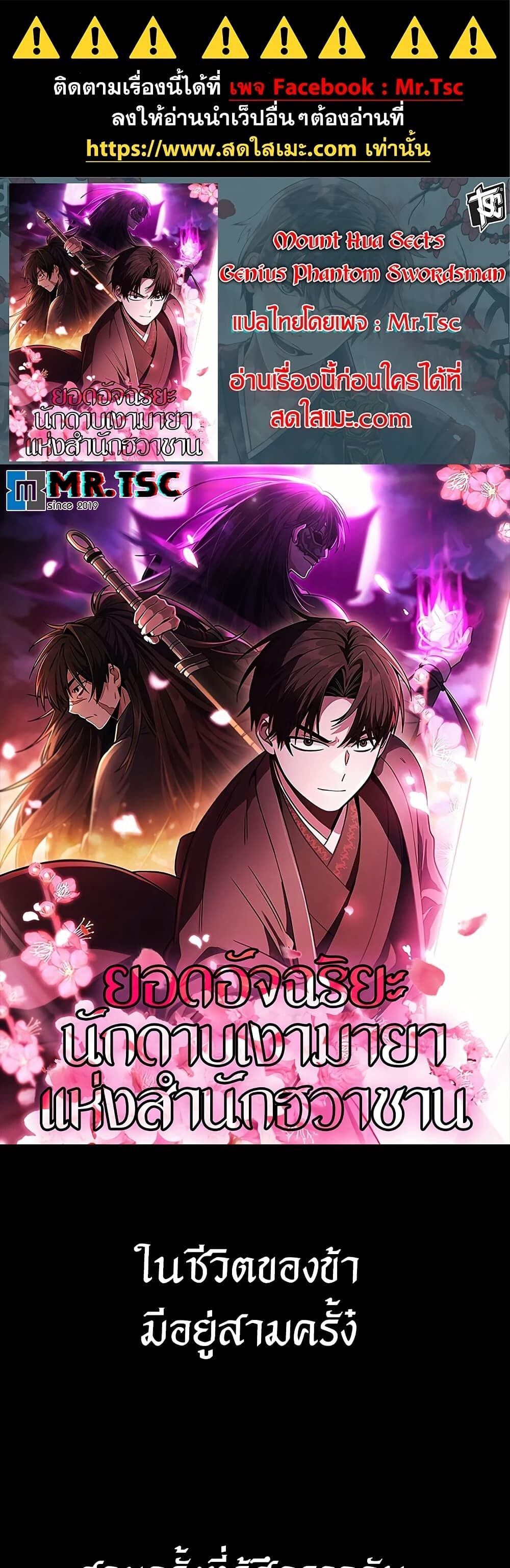 The Genius Swordsman of Mount Hua ตอนที่ 19 1