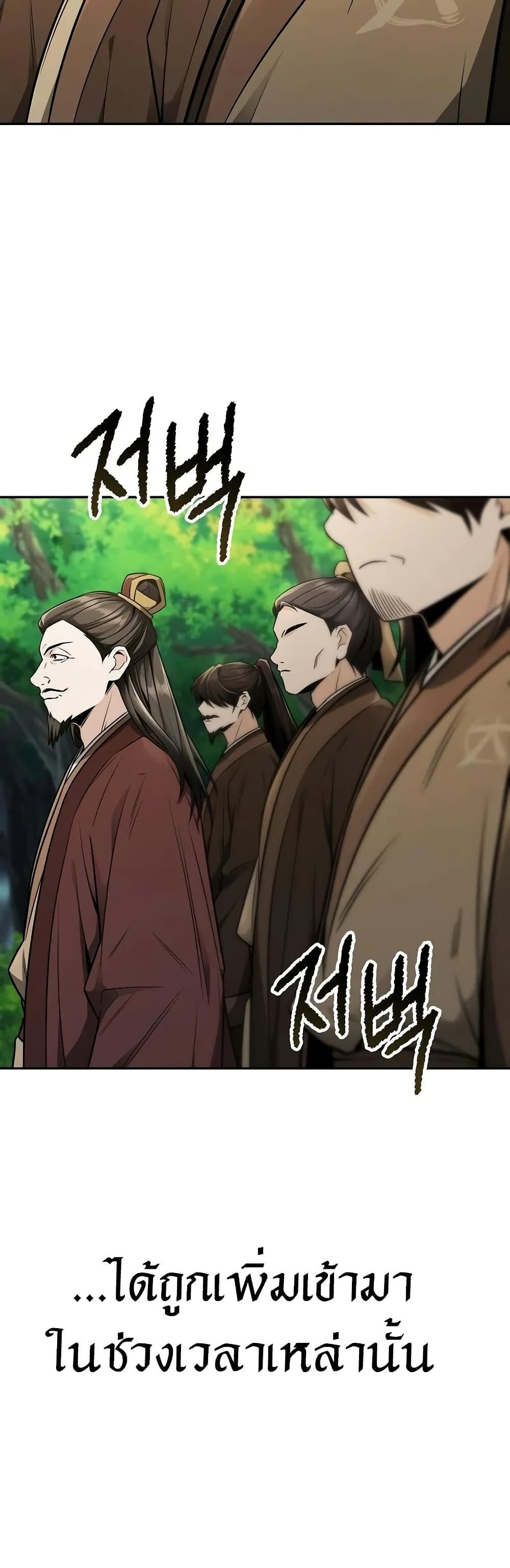 The Genius Swordsman of Mount Hua ตอนที่ 19 5